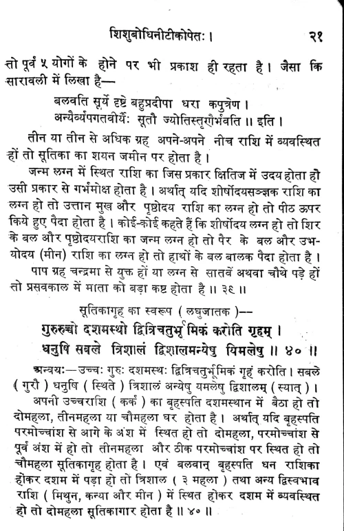 Lagnaratnakara or Brihalagnajataka